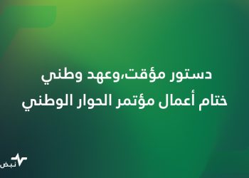 نتائج مؤتمر الحوار الوطني السوري