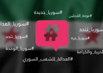 هاشتاغ سوريا