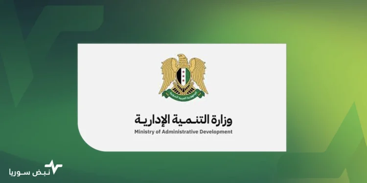 وزارة التنمية الإدارية
