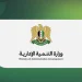 وزارة التنمية الإدارية