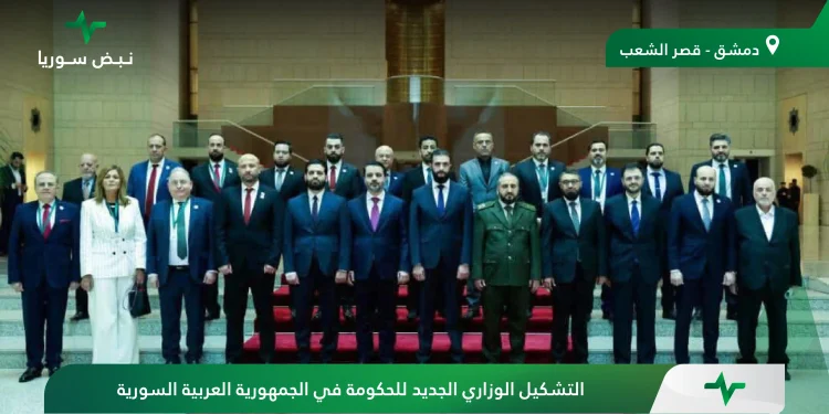 التشكيل الوزاري الجديد للحكومة في الجمهورية العربية السورية