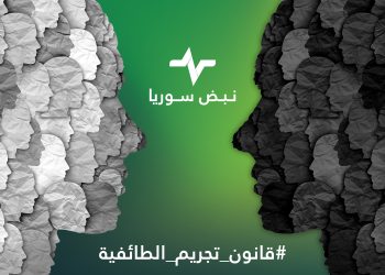 #قانون_تجريم_الطائفية
